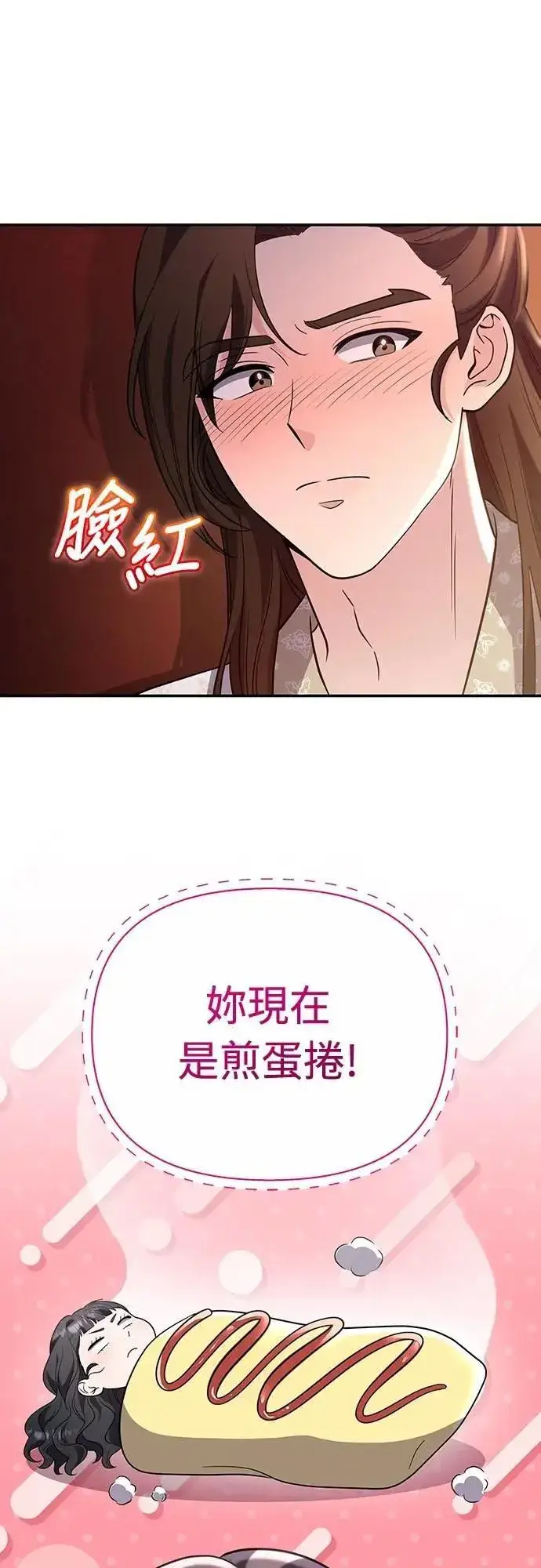 漫画《武林高手转生后宫小主》第73话 我们牵手太久了第41张图