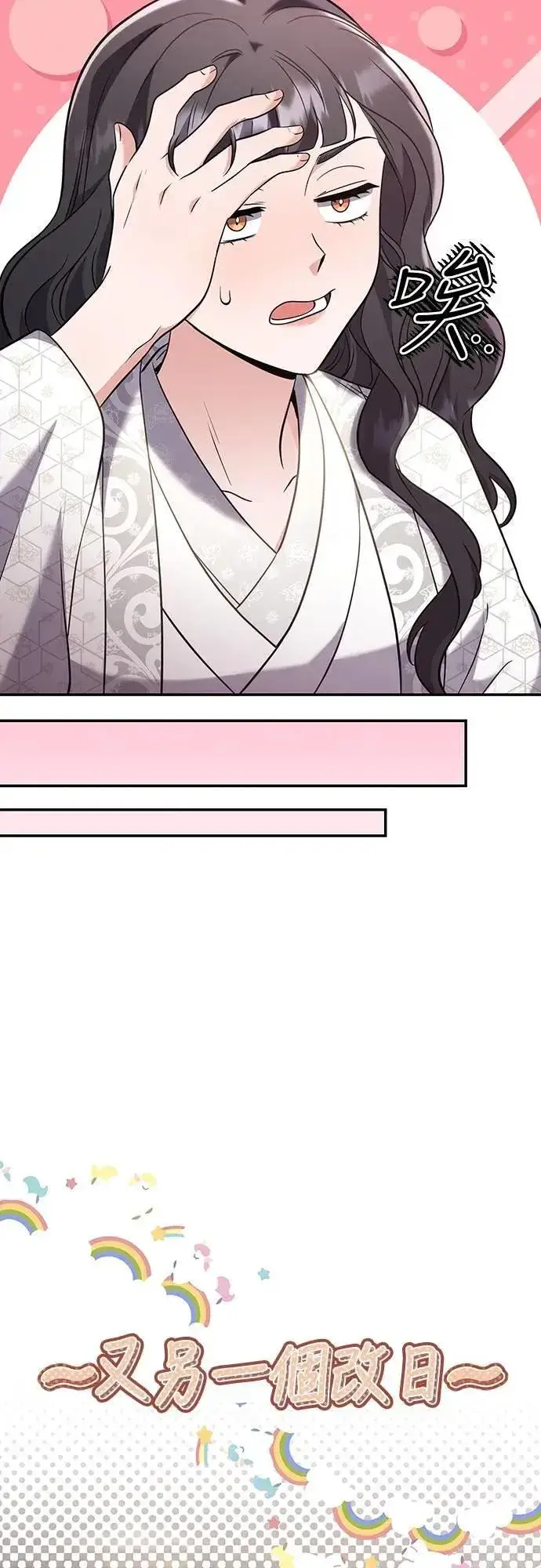 漫画《武林高手转生后宫小主》第73话 我们牵手太久了第42张图