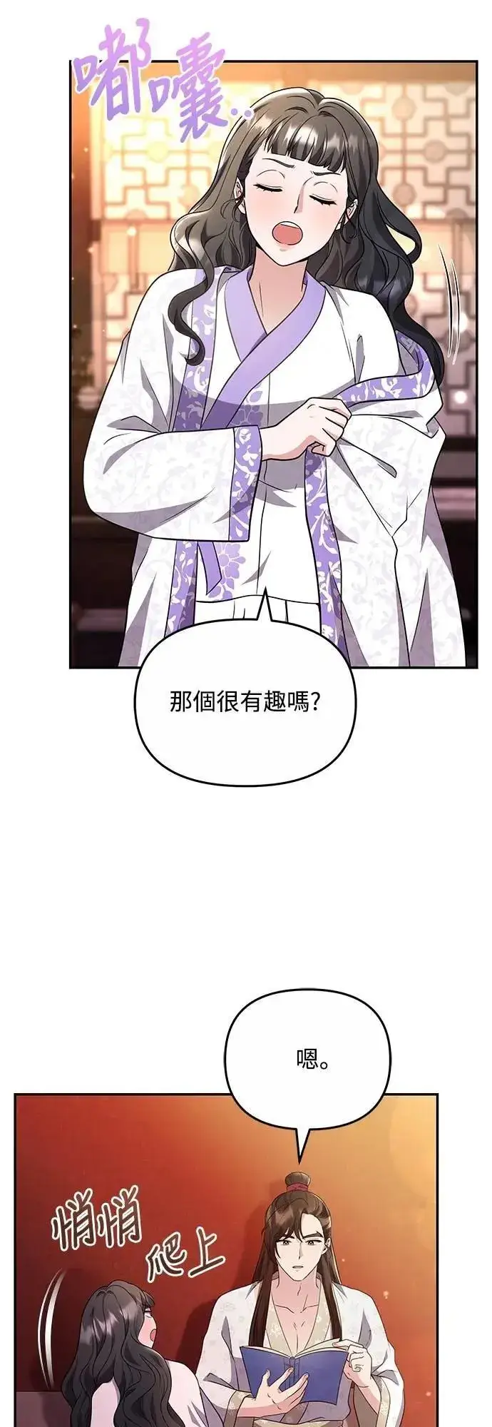 漫画《武林高手转生后宫小主》第73话 我们牵手太久了第44张图