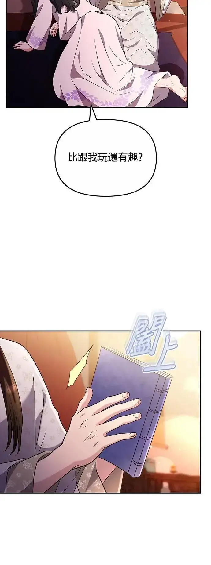 漫画《武林高手转生后宫小主》第73话 我们牵手太久了第45张图