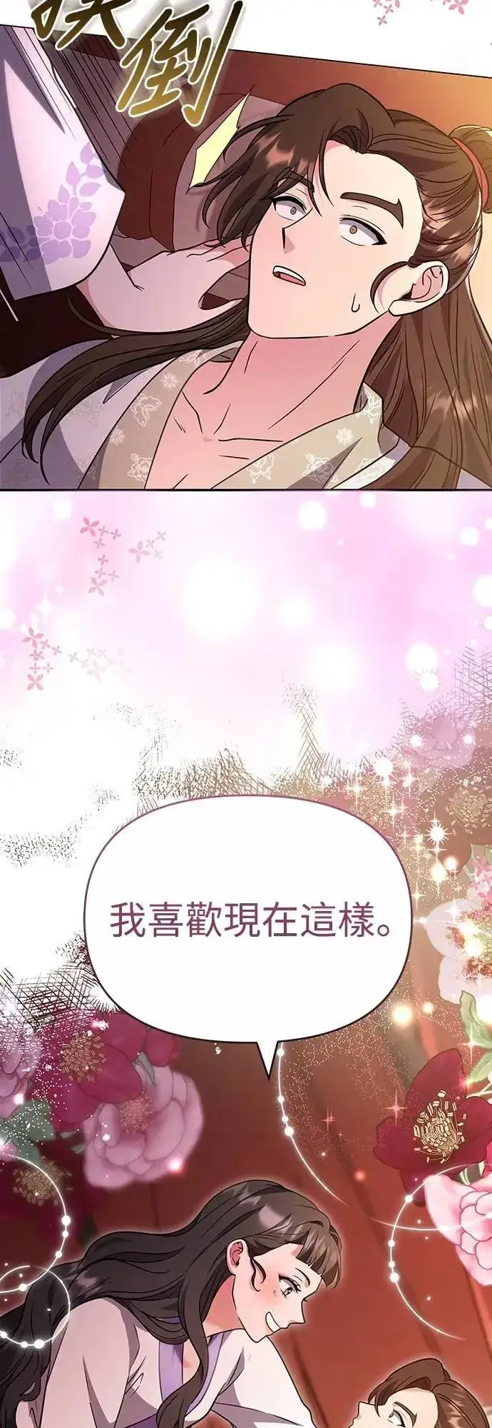 漫画《武林高手转生后宫小主》第73话 我们牵手太久了第48张图