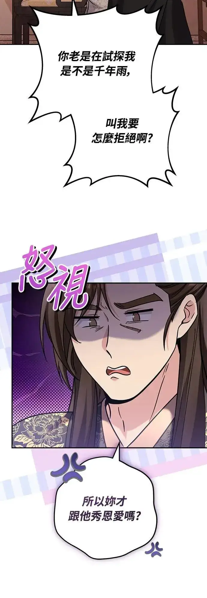 漫画《武林高手转生后宫小主》第73话 我们牵手太久了第5张图