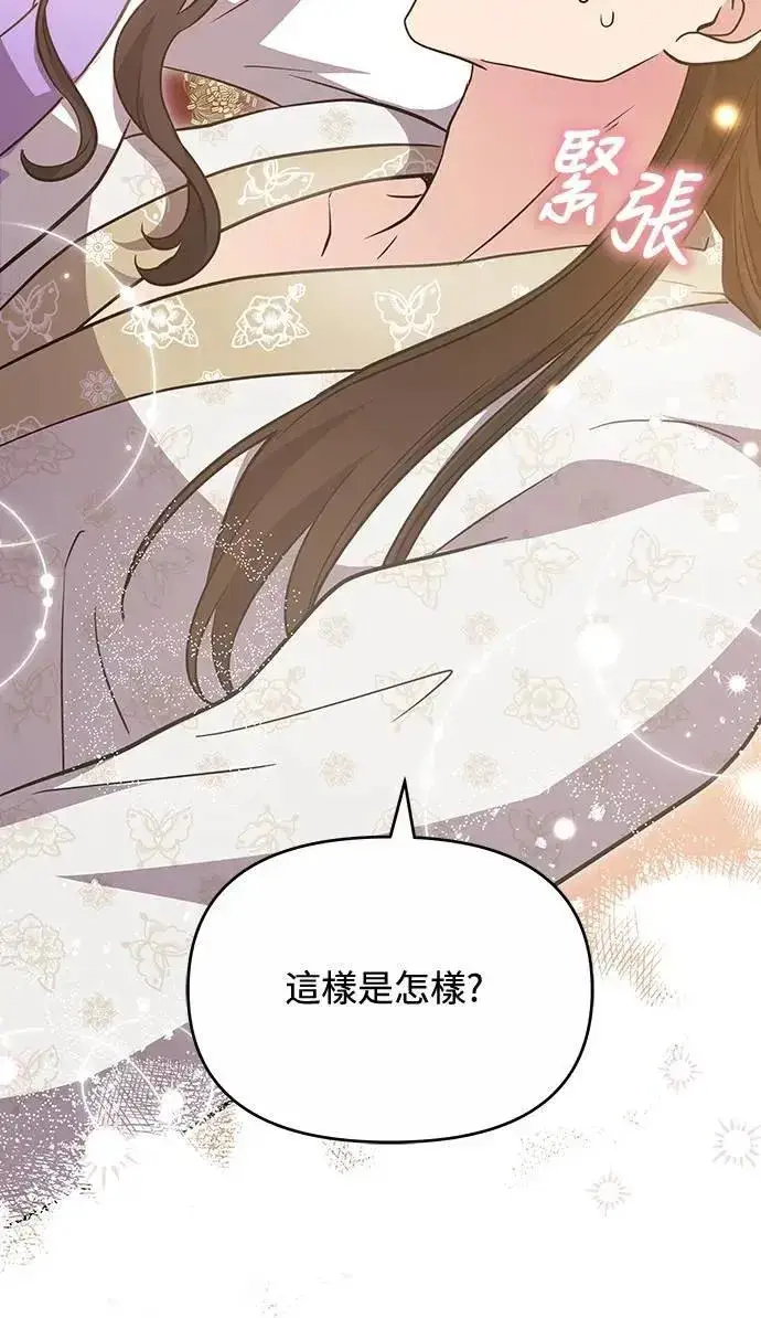 漫画《武林高手转生后宫小主》第73话 我们牵手太久了第50张图