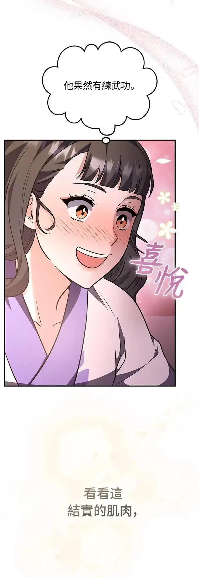 漫画《武林高手转生后宫小主》第73话 我们牵手太久了第54张图
