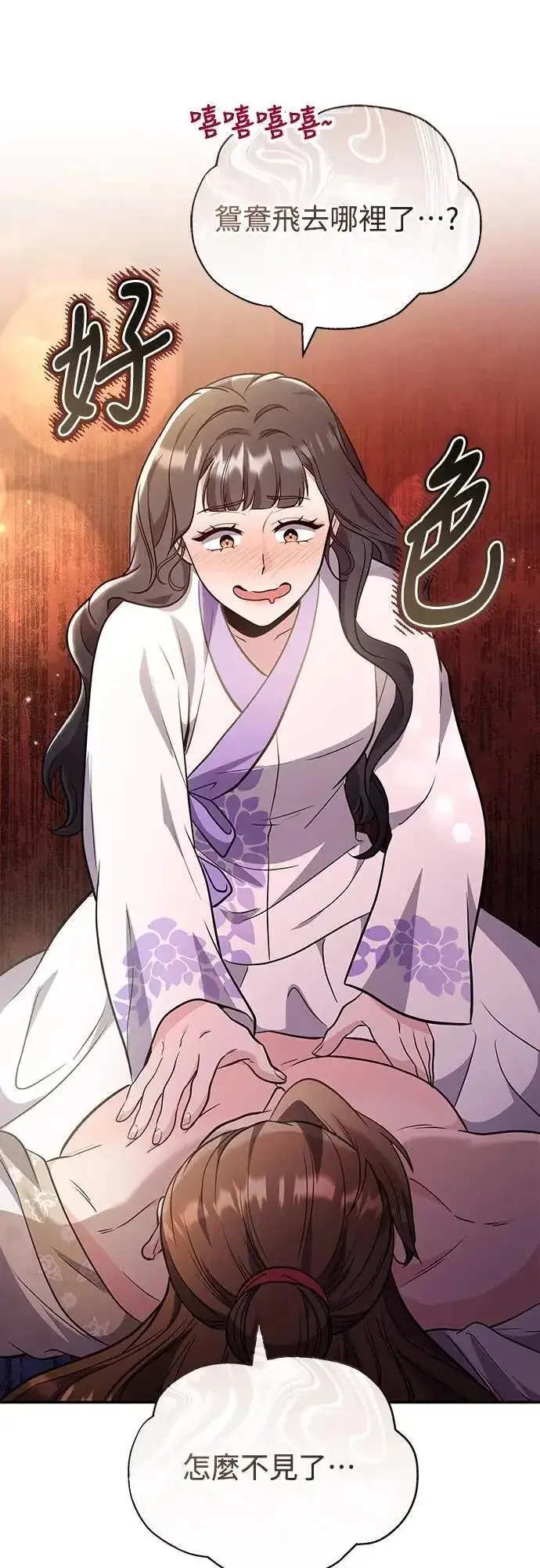 漫画《武林高手转生后宫小主》第73话 我们牵手太久了第56张图