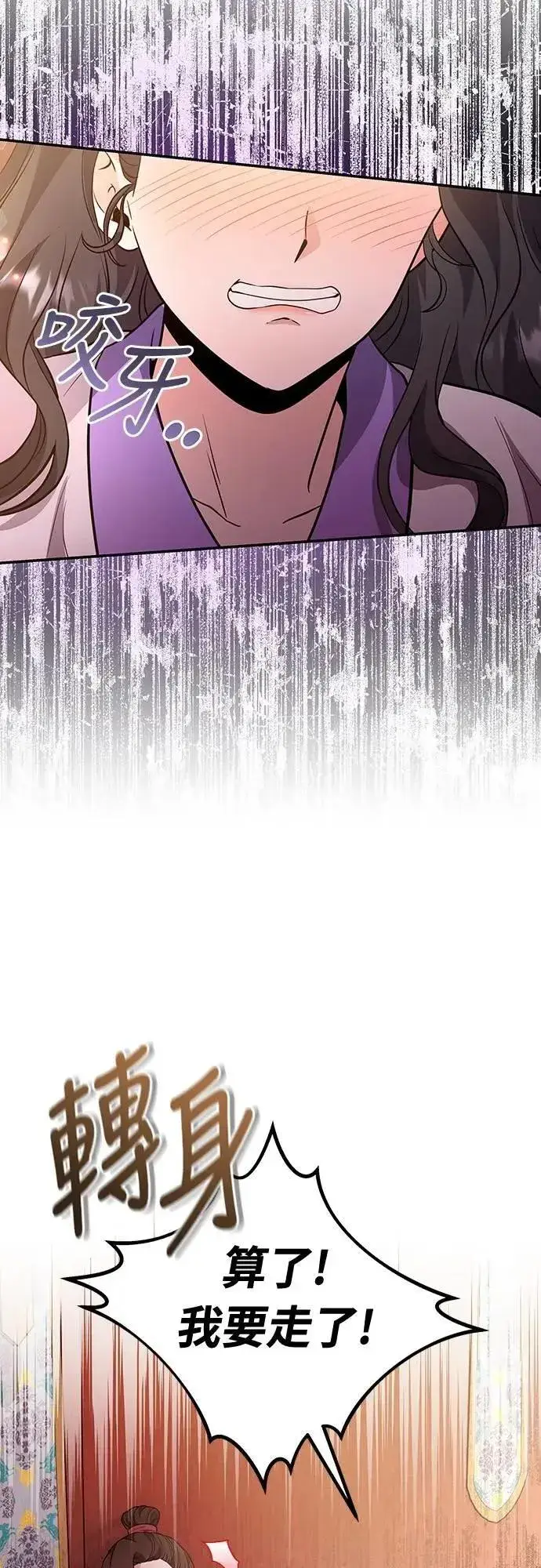 漫画《武林高手转生后宫小主》第73话 我们牵手太久了第59张图