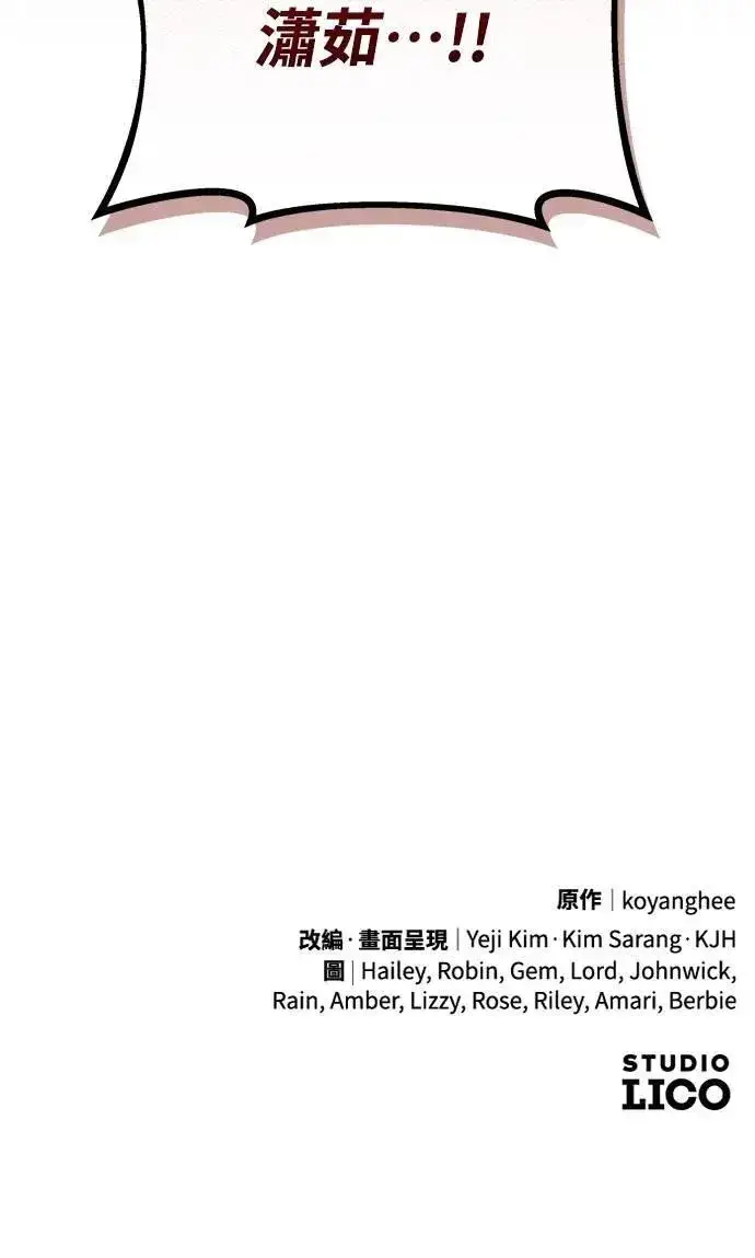 漫画《武林高手转生后宫小主》第73话 我们牵手太久了第62张图