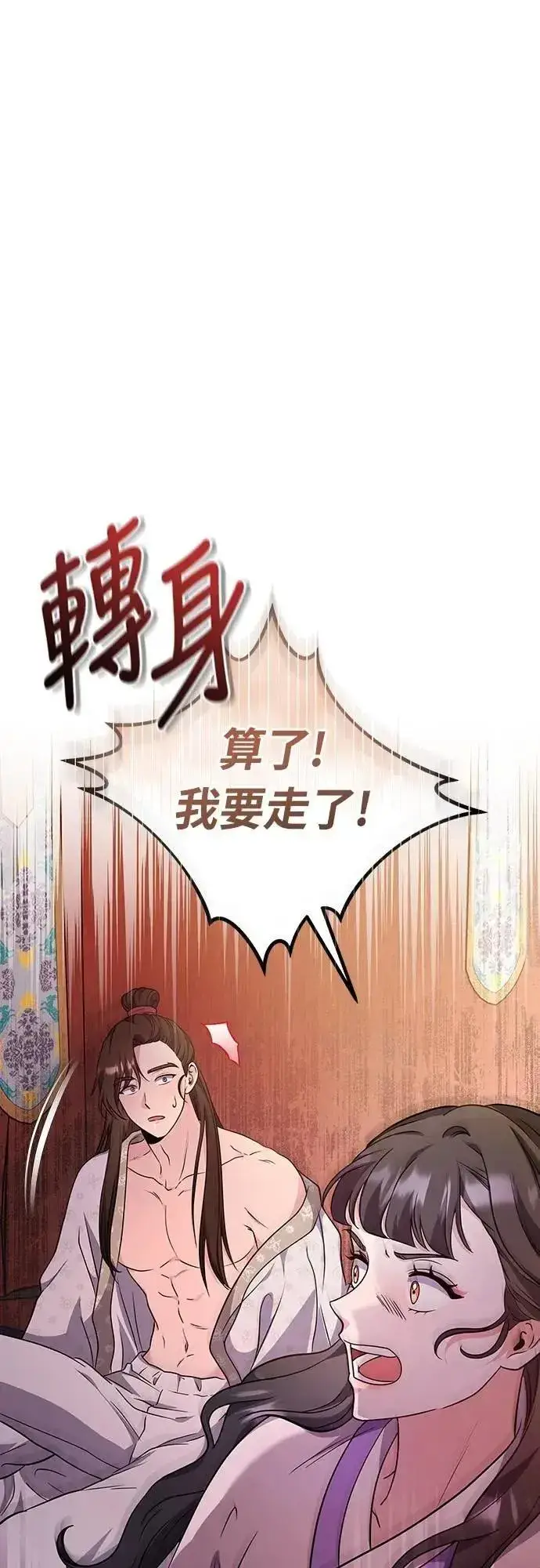 漫画《武林高手转生后宫小主》第73话 我们牵手太久了第63张图