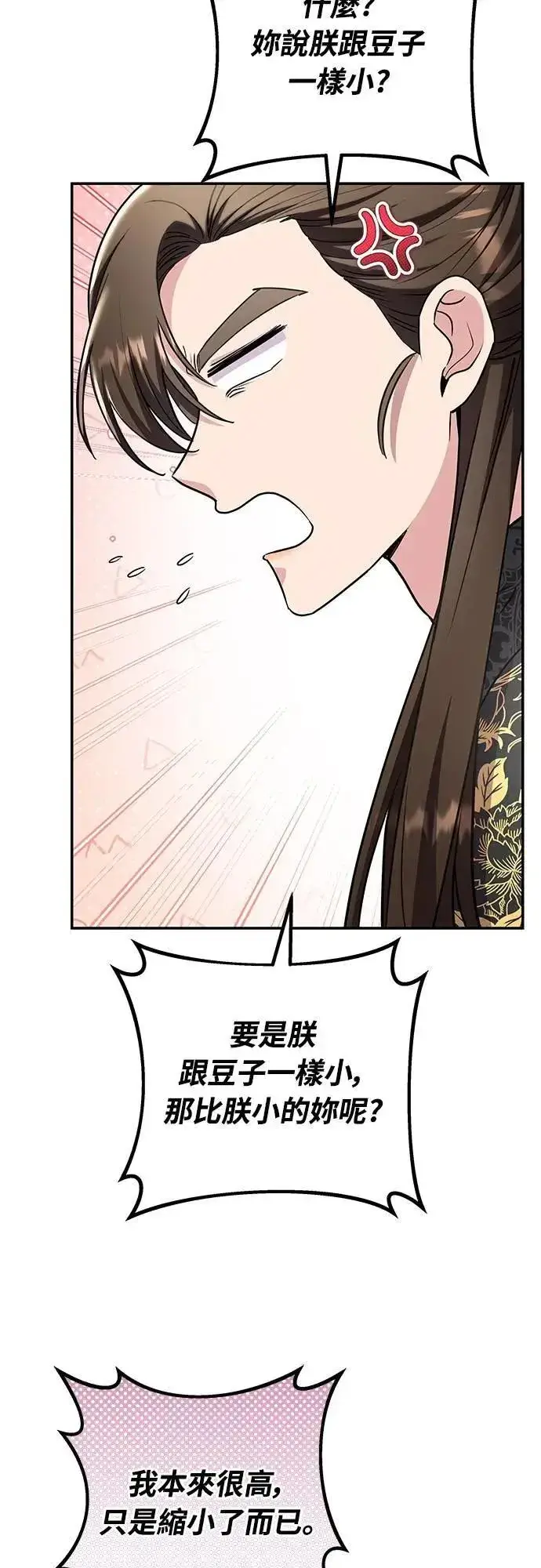 漫画《武林高手转生后宫小主》第73话 我们牵手太久了第7张图