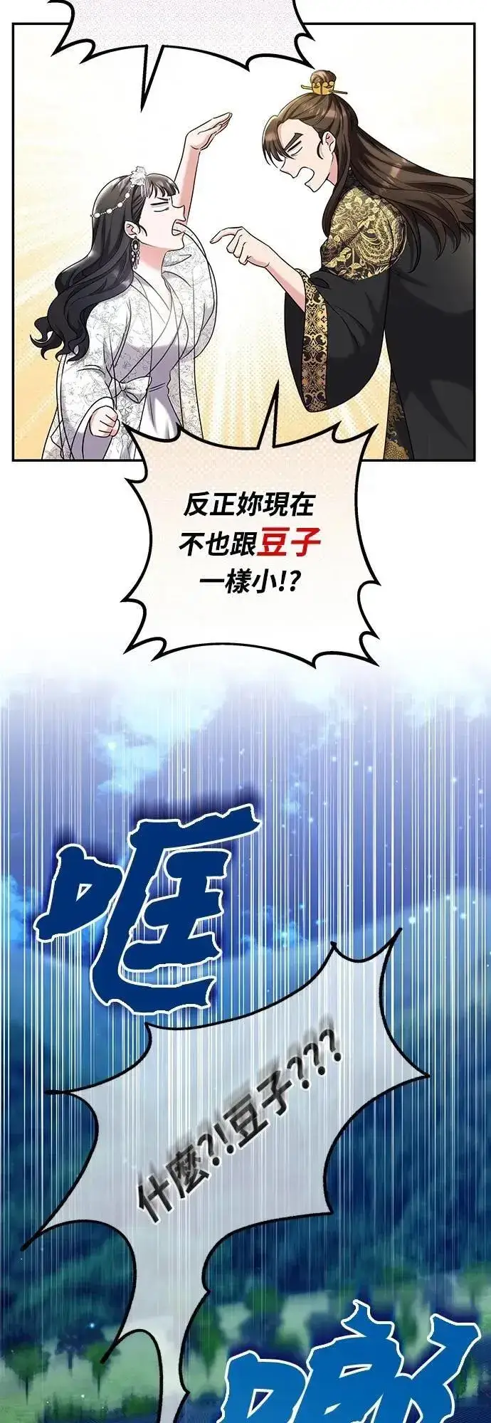 漫画《武林高手转生后宫小主》第73话 我们牵手太久了第8张图