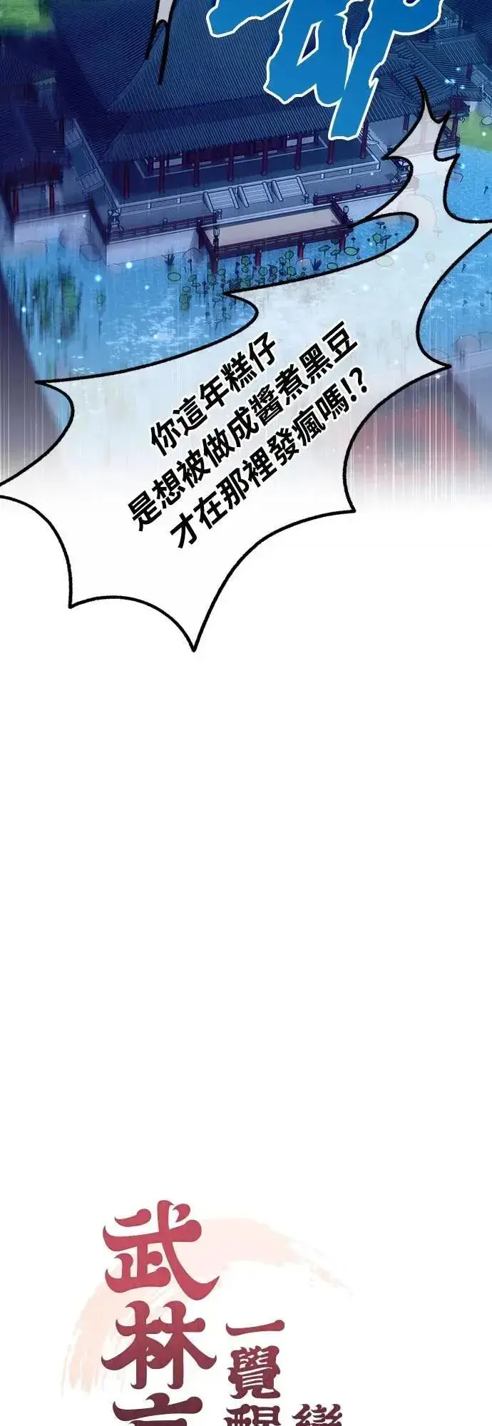 漫画《武林高手转生后宫小主》第73话 我们牵手太久了第9张图