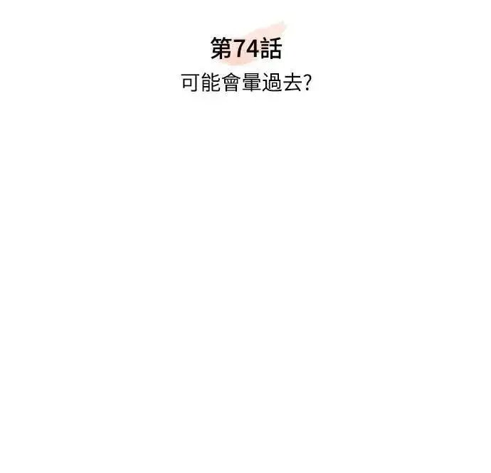 漫画《武林高手转生后宫小主》第74话 可能会晕过去?第11张图