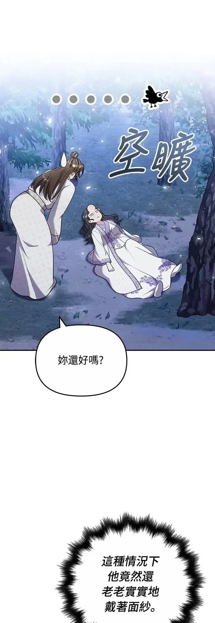 漫画《武林高手转生后宫小主》第74话 可能会晕过去?第12张图