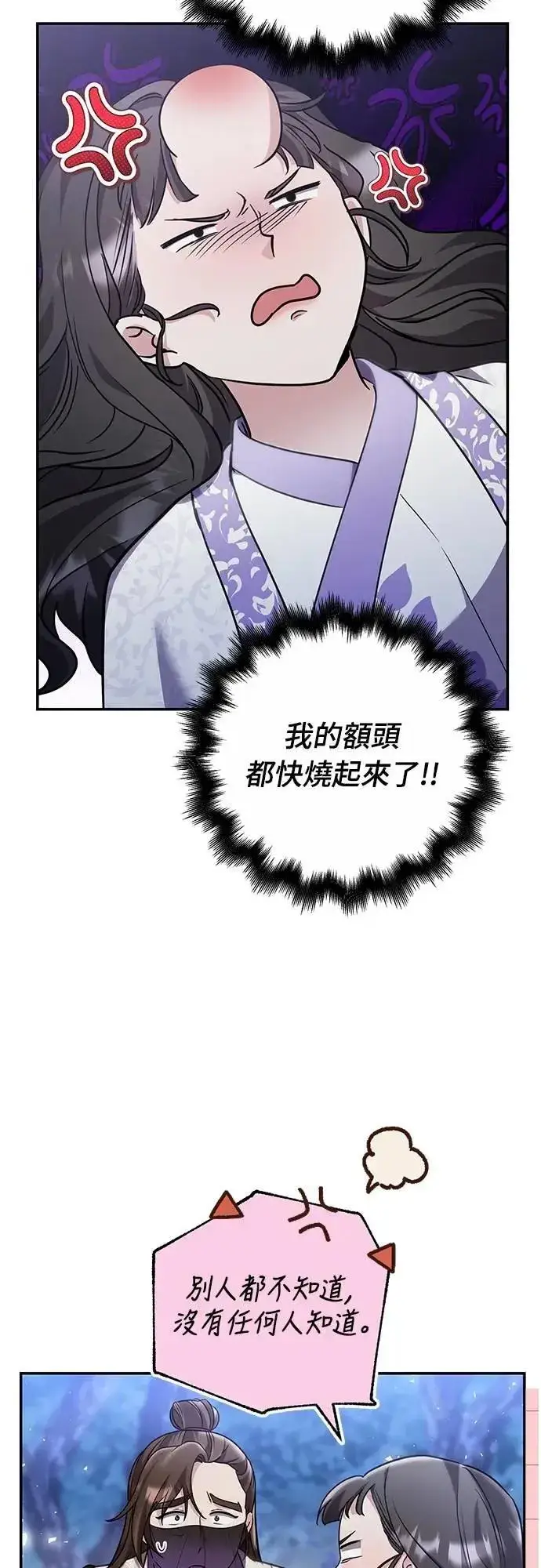 漫画《武林高手转生后宫小主》第74话 可能会晕过去?第13张图