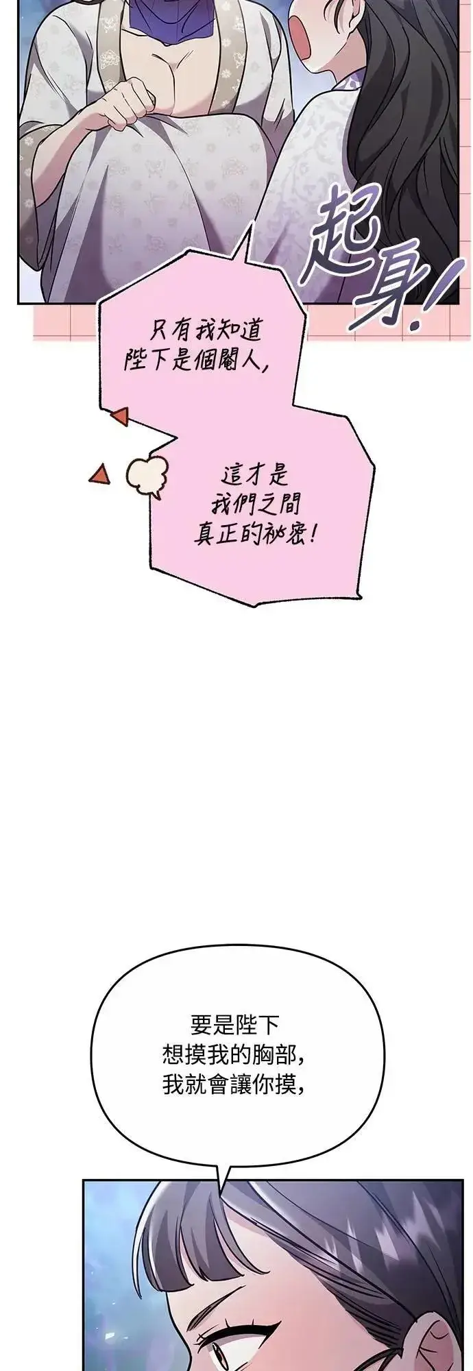 漫画《武林高手转生后宫小主》第74话 可能会晕过去?第14张图