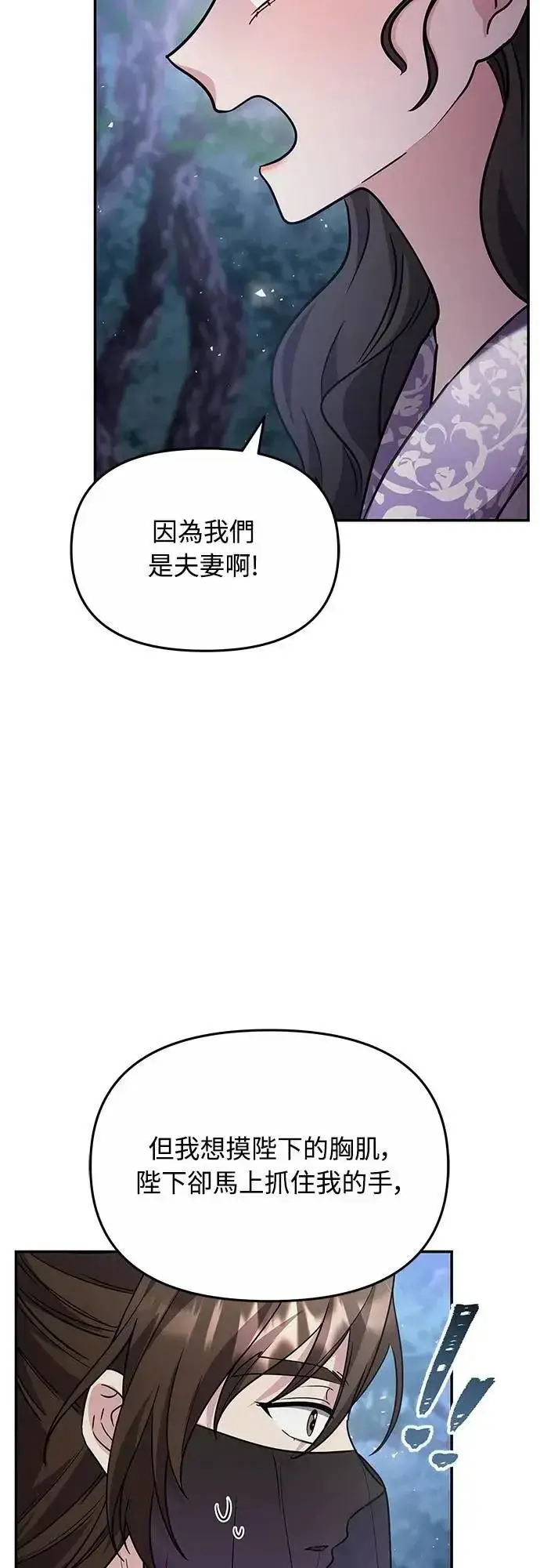 漫画《武林高手转生后宫小主》第74话 可能会晕过去?第15张图