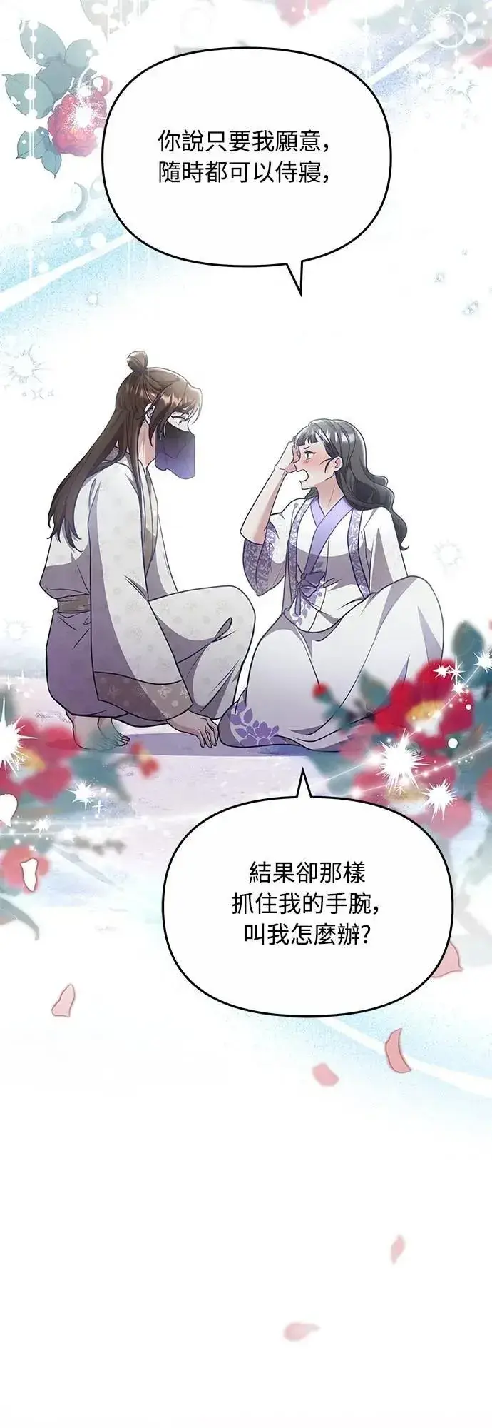 漫画《武林高手转生后宫小主》第74话 可能会晕过去?第18张图