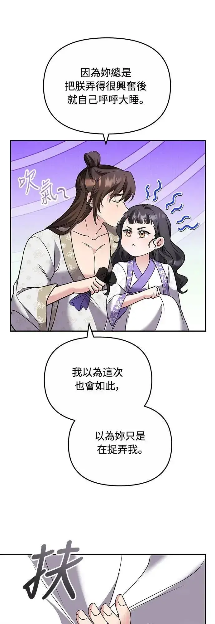 漫画《武林高手转生后宫小主》第74话 可能会晕过去?第22张图