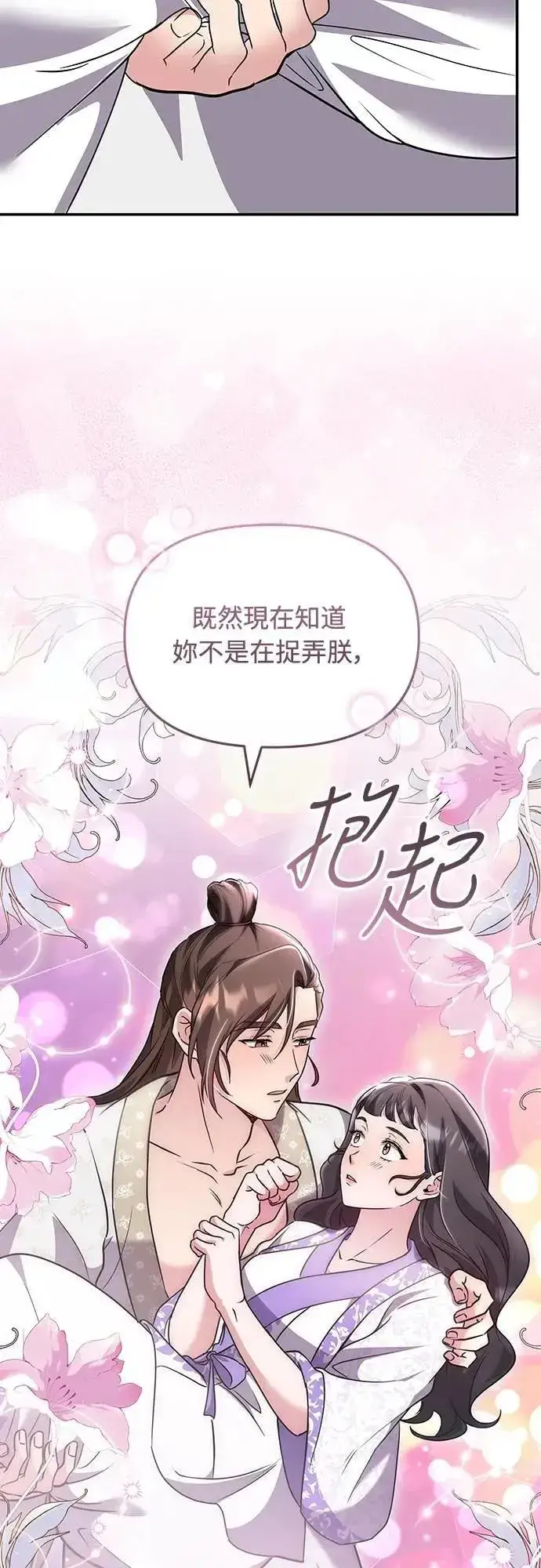 漫画《武林高手转生后宫小主》第74话 可能会晕过去?第23张图