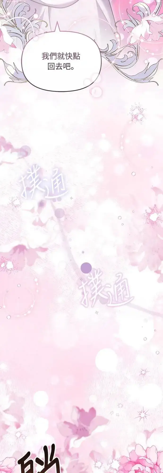 漫画《武林高手转生后宫小主》第74话 可能会晕过去?第24张图
