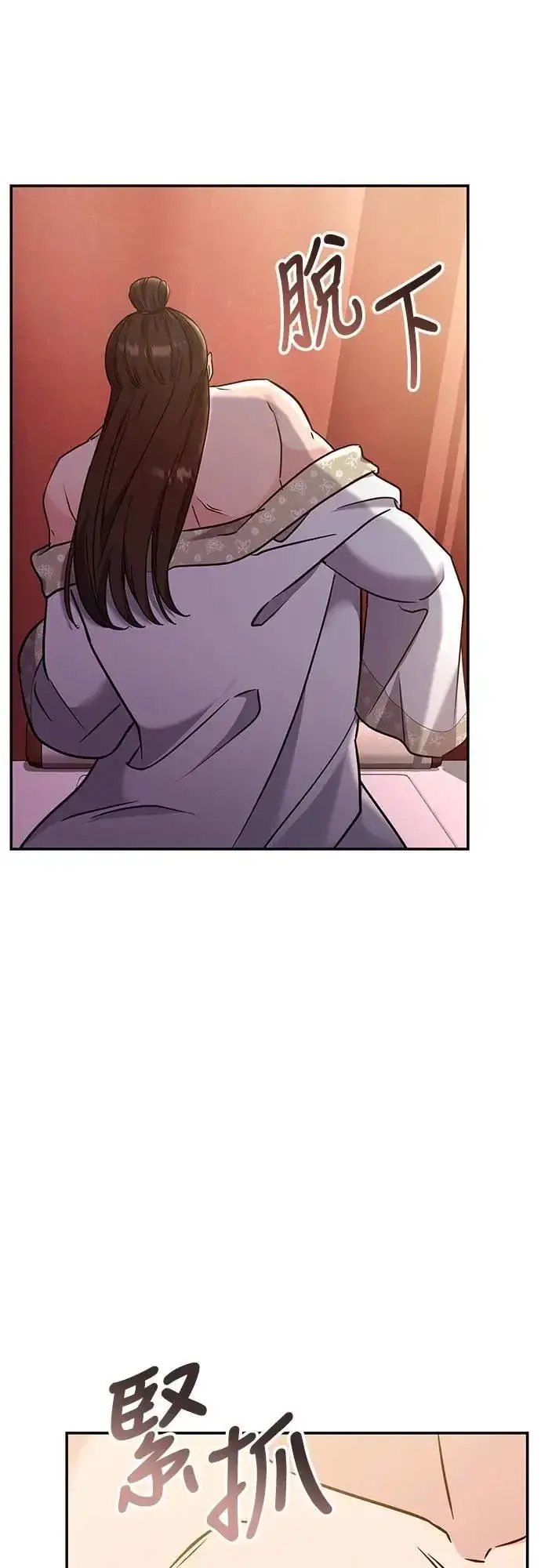 漫画《武林高手转生后宫小主》第74话 可能会晕过去?第27张图