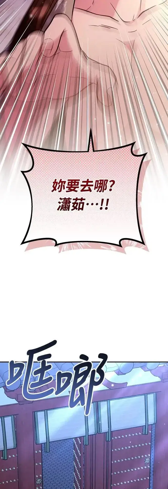 漫画《武林高手转生后宫小主》第74话 可能会晕过去?第3张图