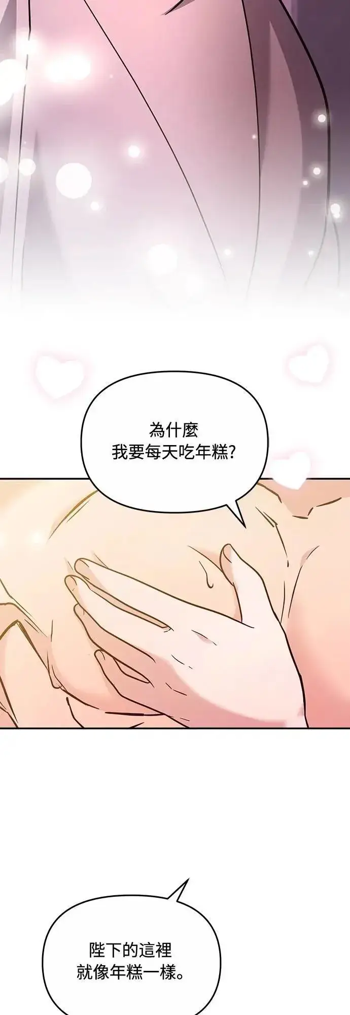 漫画《武林高手转生后宫小主》第74话 可能会晕过去?第30张图