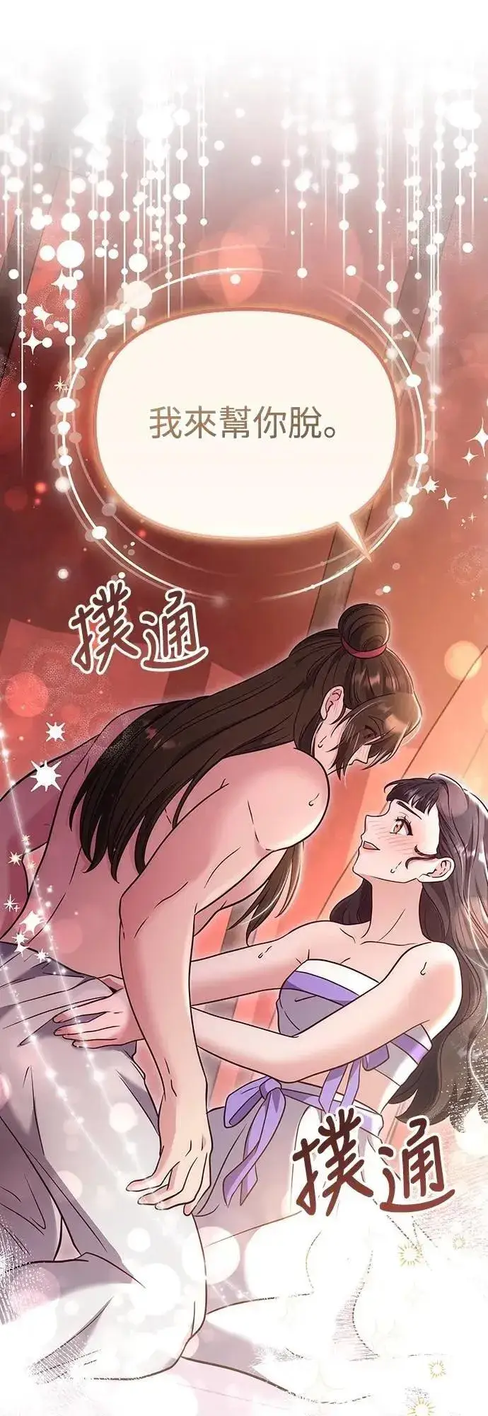 漫画《武林高手转生后宫小主》第74话 可能会晕过去?第36张图