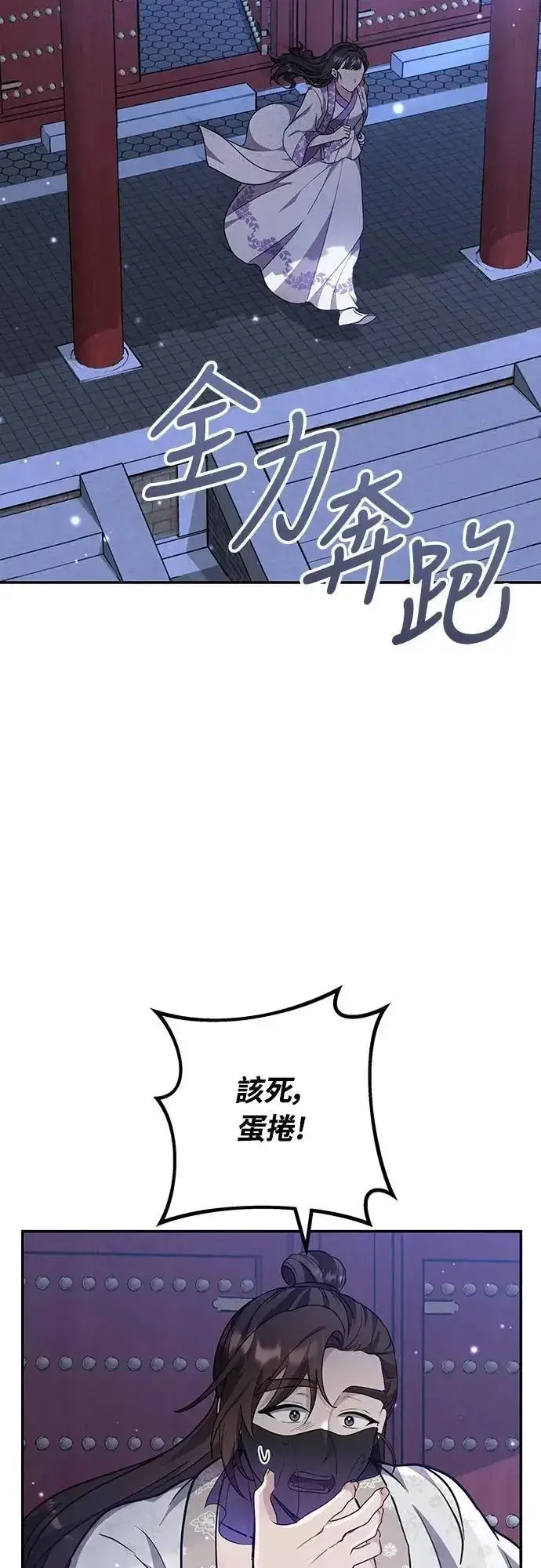 漫画《武林高手转生后宫小主》第74话 可能会晕过去?第4张图