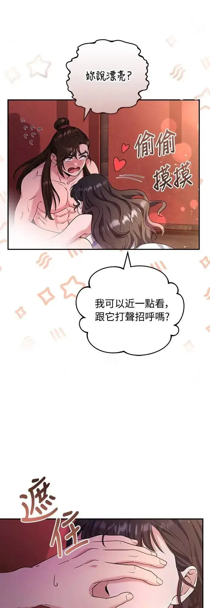 漫画《武林高手转生后宫小主》第74话 可能会晕过去?第40张图