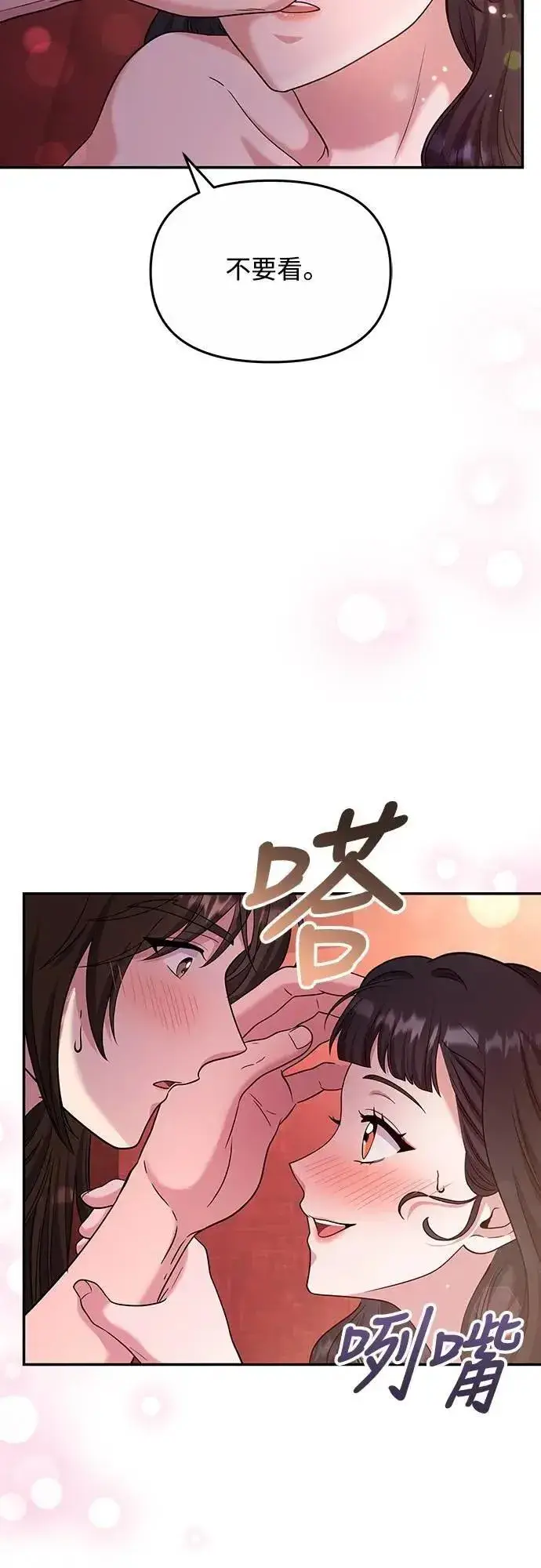 漫画《武林高手转生后宫小主》第74话 可能会晕过去?第41张图