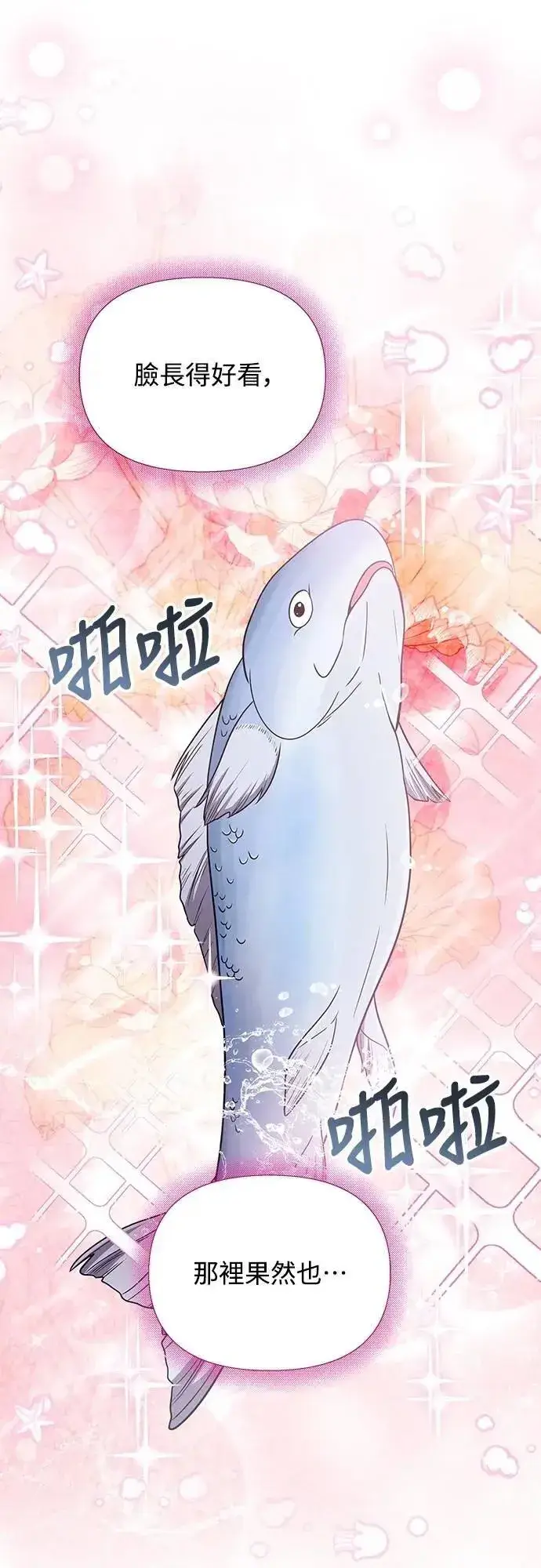 漫画《武林高手转生后宫小主》第74话 可能会晕过去?第42张图