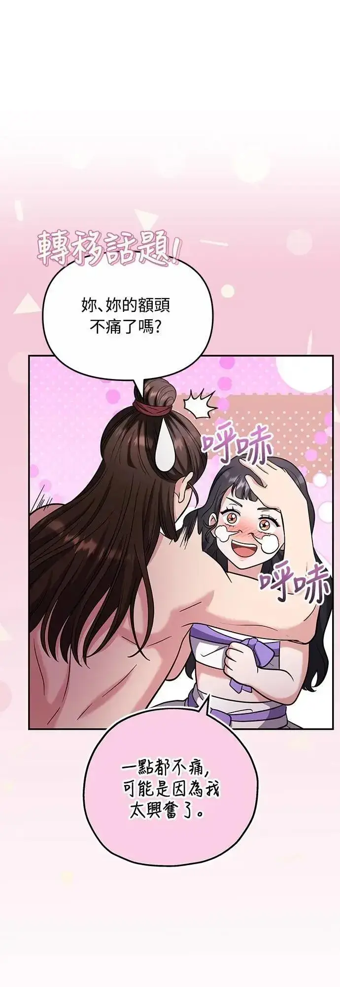 漫画《武林高手转生后宫小主》第74话 可能会晕过去?第44张图