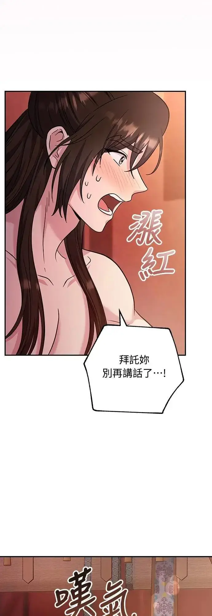 漫画《武林高手转生后宫小主》第74话 可能会晕过去?第45张图