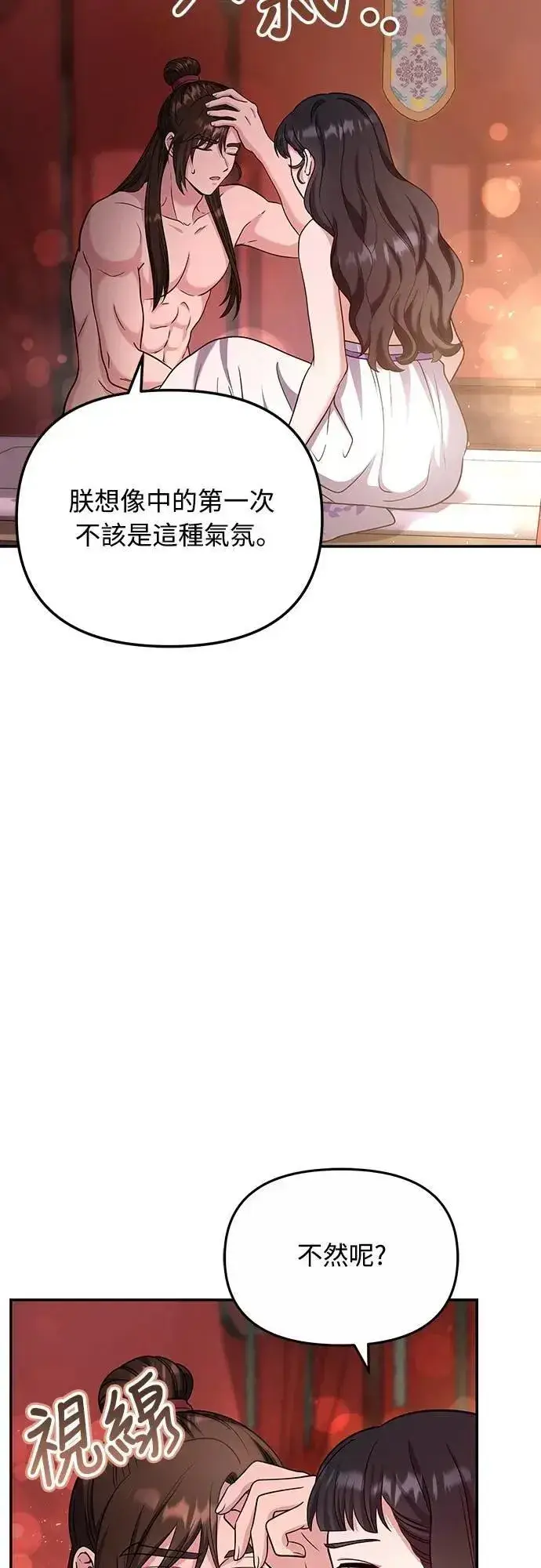 漫画《武林高手转生后宫小主》第74话 可能会晕过去?第46张图