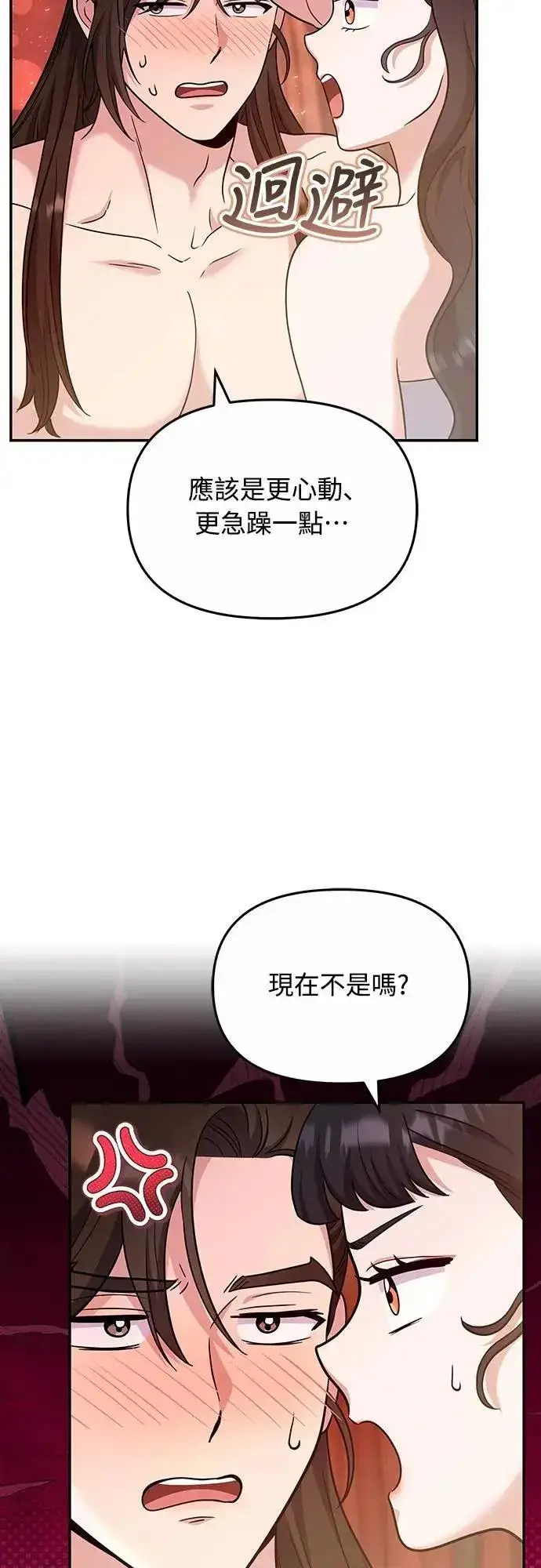 漫画《武林高手转生后宫小主》第74话 可能会晕过去?第47张图