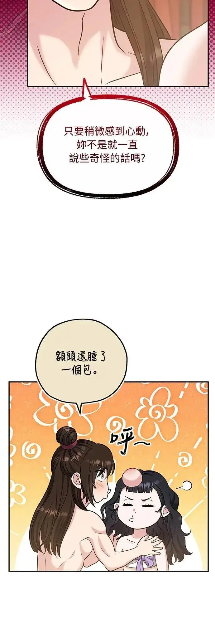 漫画《武林高手转生后宫小主》第74话 可能会晕过去?第48张图