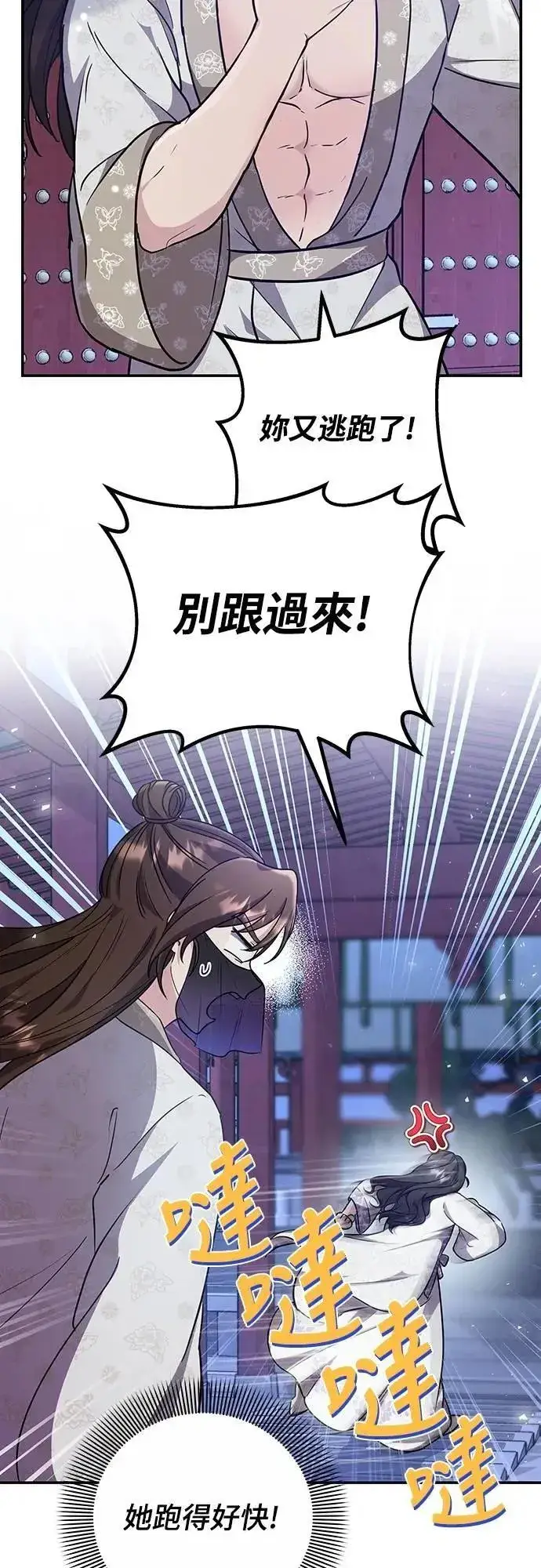 漫画《武林高手转生后宫小主》第74话 可能会晕过去?第5张图