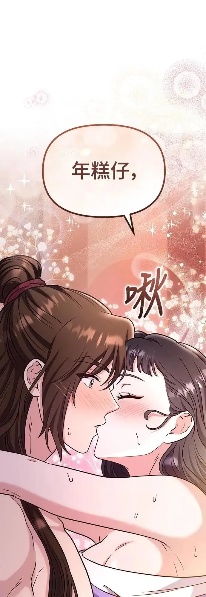 漫画《武林高手转生后宫小主》第74话 可能会晕过去?第50张图