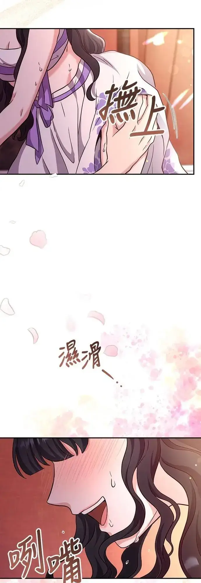 漫画《武林高手转生后宫小主》第74话 可能会晕过去?第53张图