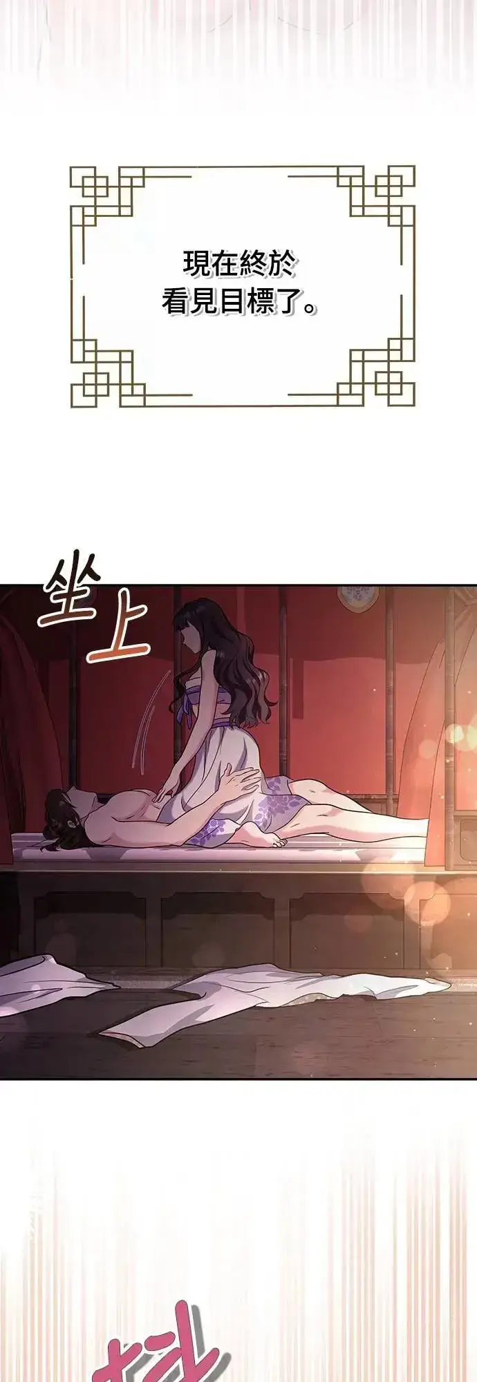 漫画《武林高手转生后宫小主》第74话 可能会晕过去?第57张图