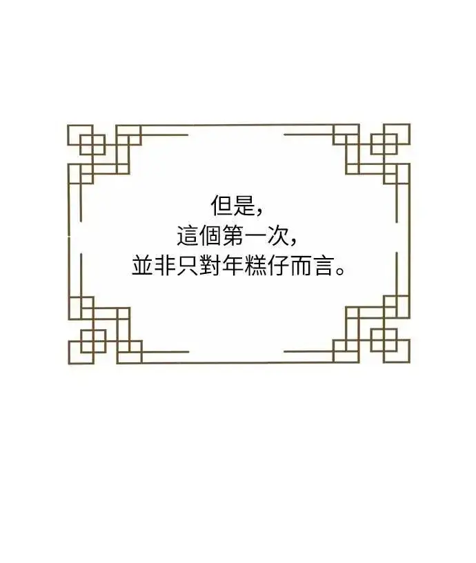 漫画《武林高手转生后宫小主》第74话 可能会晕过去?第59张图