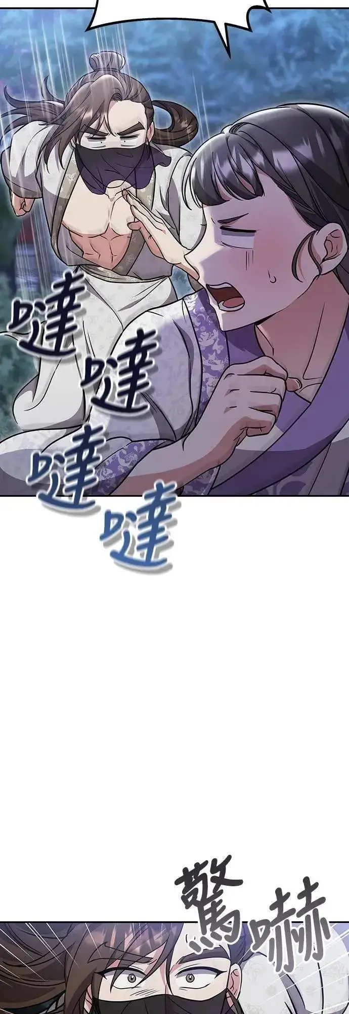 漫画《武林高手转生后宫小主》第74话 可能会晕过去?第8张图