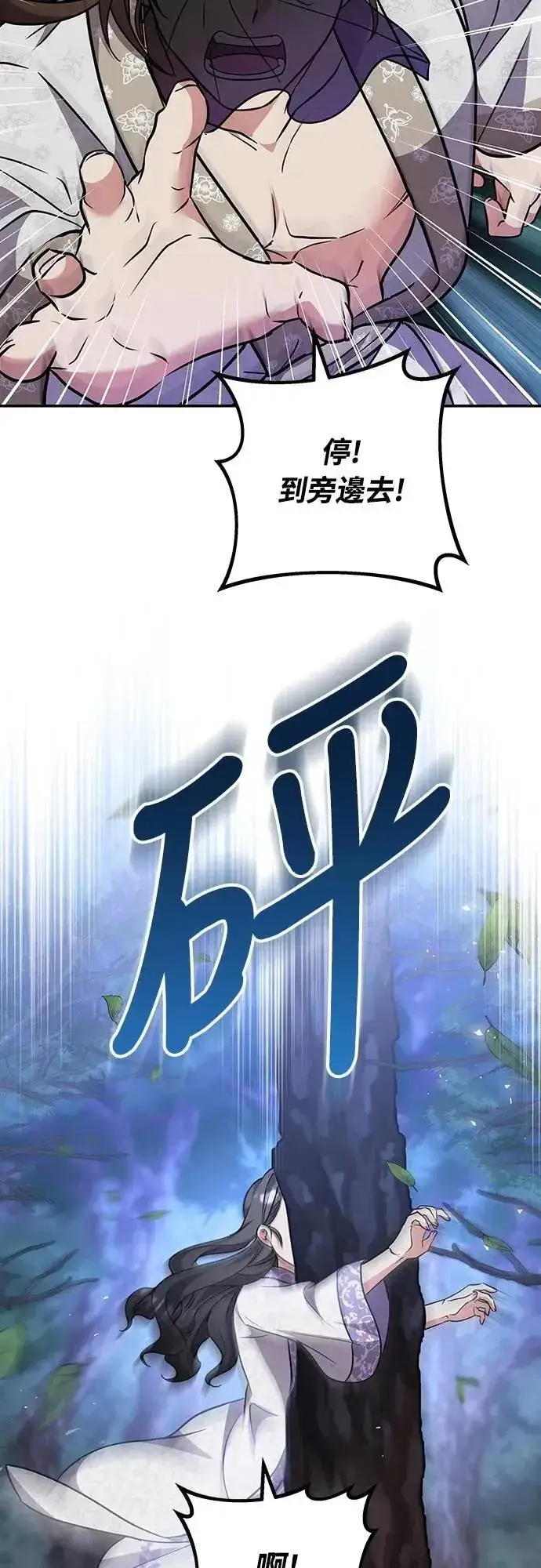 漫画《武林高手转生后宫小主》第74话 可能会晕过去?第9张图
