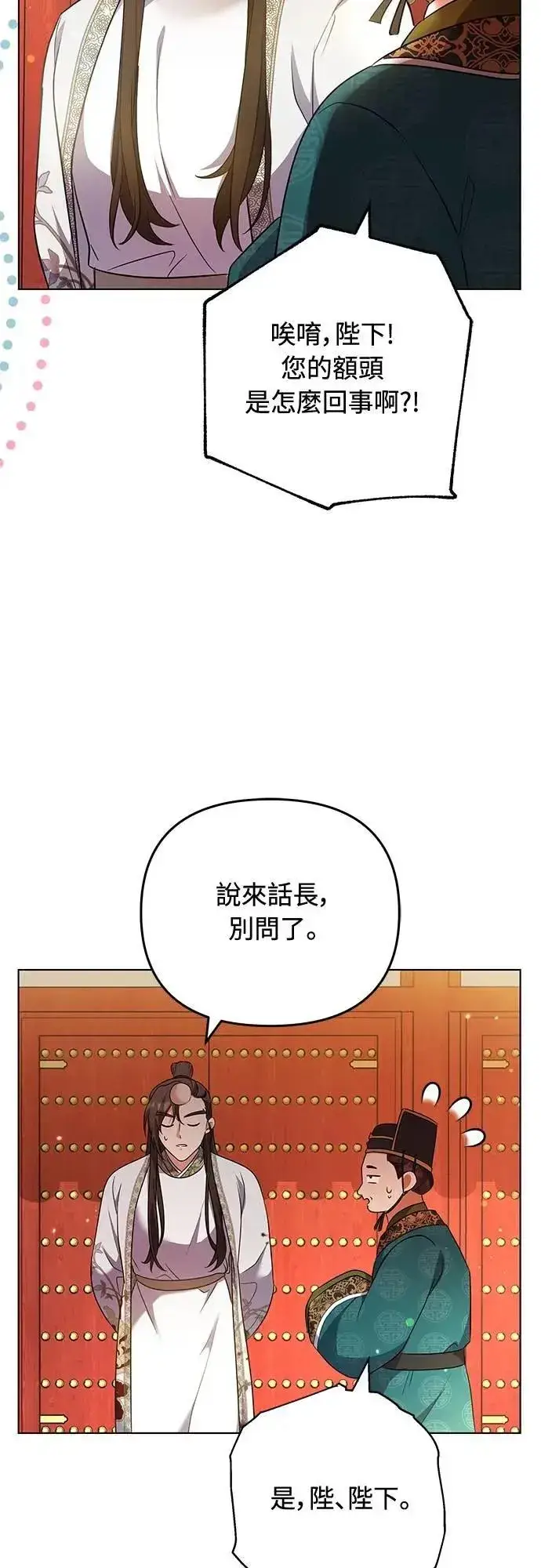 漫画《武林高手转生后宫小主》第75话 不论我是何种面貌，你都要爱我第14张图