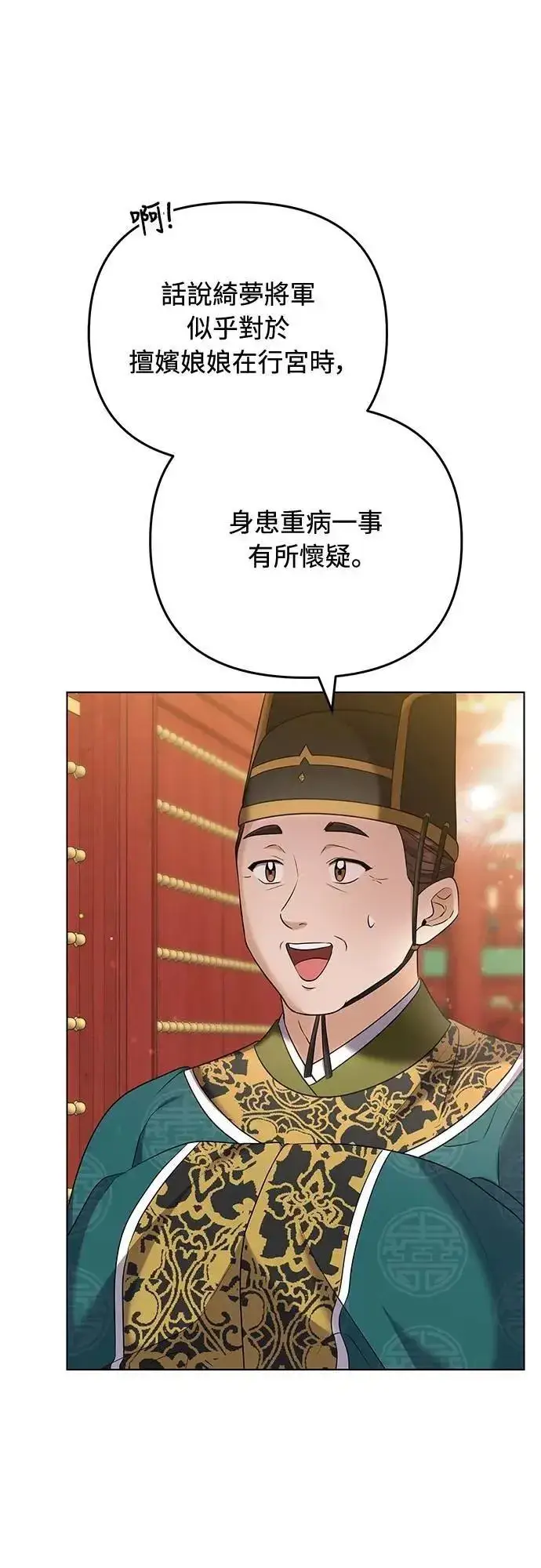 漫画《武林高手转生后宫小主》第75话 不论我是何种面貌，你都要爱我第16张图
