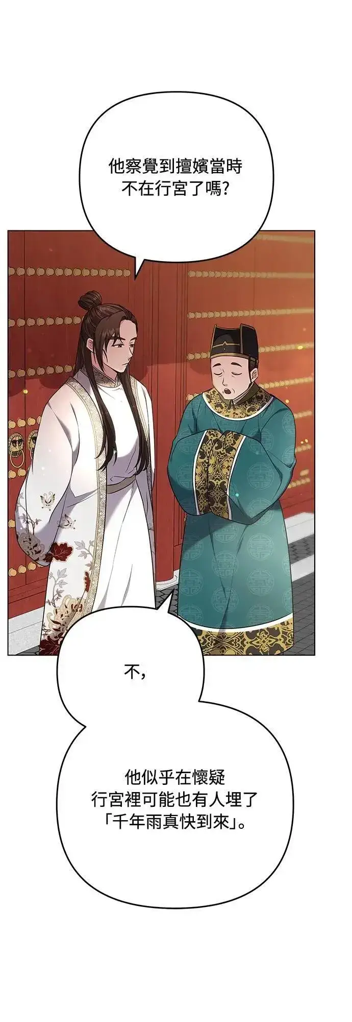 漫画《武林高手转生后宫小主》第75话 不论我是何种面貌，你都要爱我第17张图