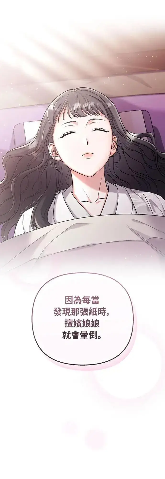 漫画《武林高手转生后宫小主》第75话 不论我是何种面貌，你都要爱我第18张图