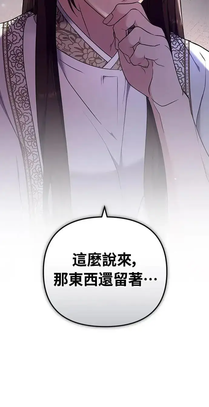 漫画《武林高手转生后宫小主》第75话 不论我是何种面貌，你都要爱我第20张图