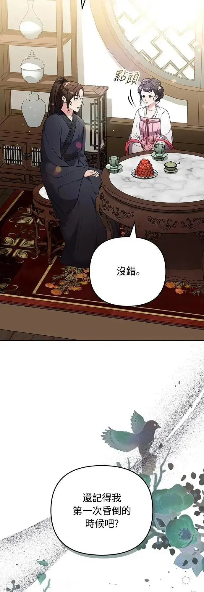 漫画《武林高手转生后宫小主》第75话 不论我是何种面貌，你都要爱我第22张图